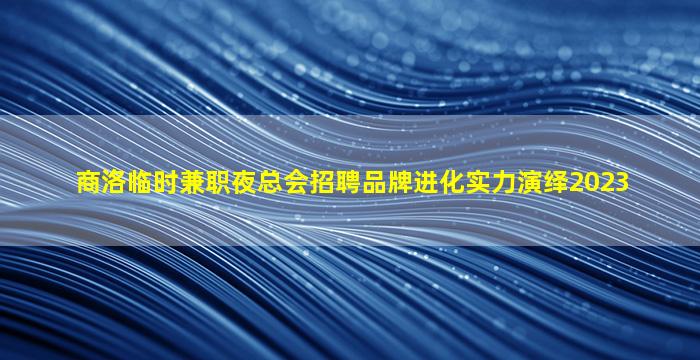吴忠KTV招聘